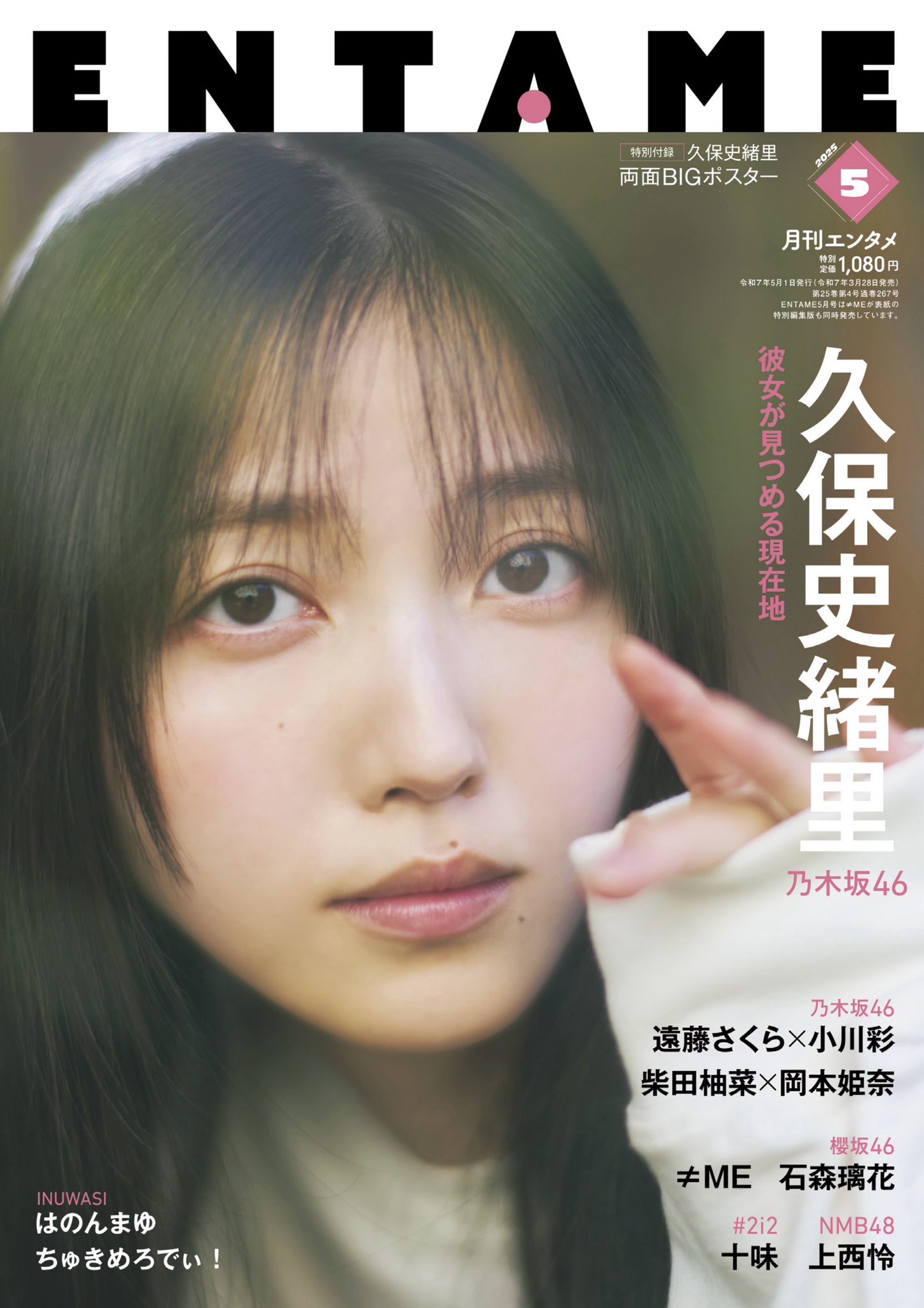 月刊エンタメ 8月号 櫻坂46 石森璃花 チェキ