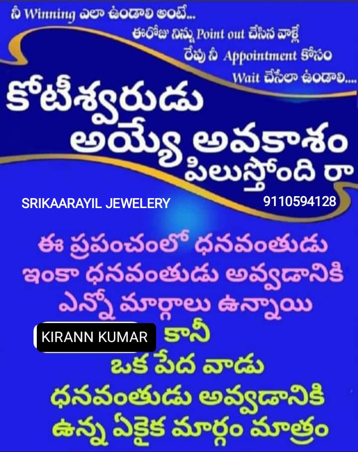 Praja_Snklpm's tweet photo. #హైదరాబాద్ నాగోల్ లో కొత్తగా బిజినెస్...

"మీ ఇంటిల్లిపాదీ డబ్బు సంపాదించు అవకాశం కల్పించిన సంస్థ SRIKAARAYIL WELFARE MARKETING SERVICES "Srikaarayil Jewellery"  

👆 ఈ సంస్థ మీద నిఘా పెట్టాలి @RachakondaCop 

As always we offer our coordination in public interest..

Bplkm✍️ https://t.co/SaHwf85D8P