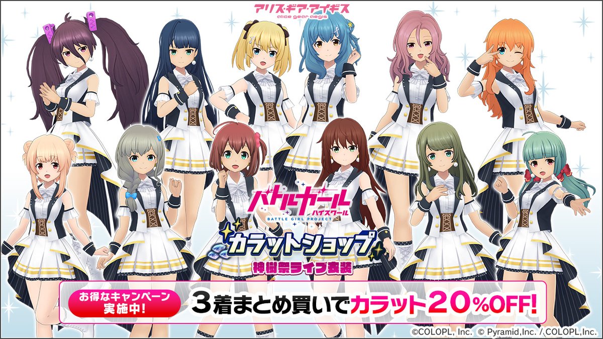 バトルガールハイスクール 大神樹祭 イベントグッズ バトルガールハイ