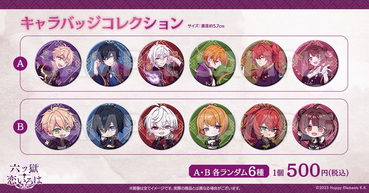 H_E_SHOP's tweet image. 【商品情報】
六ツ獄恋いろは
「キャラバッジコレクション（A、B）」

販売中です！