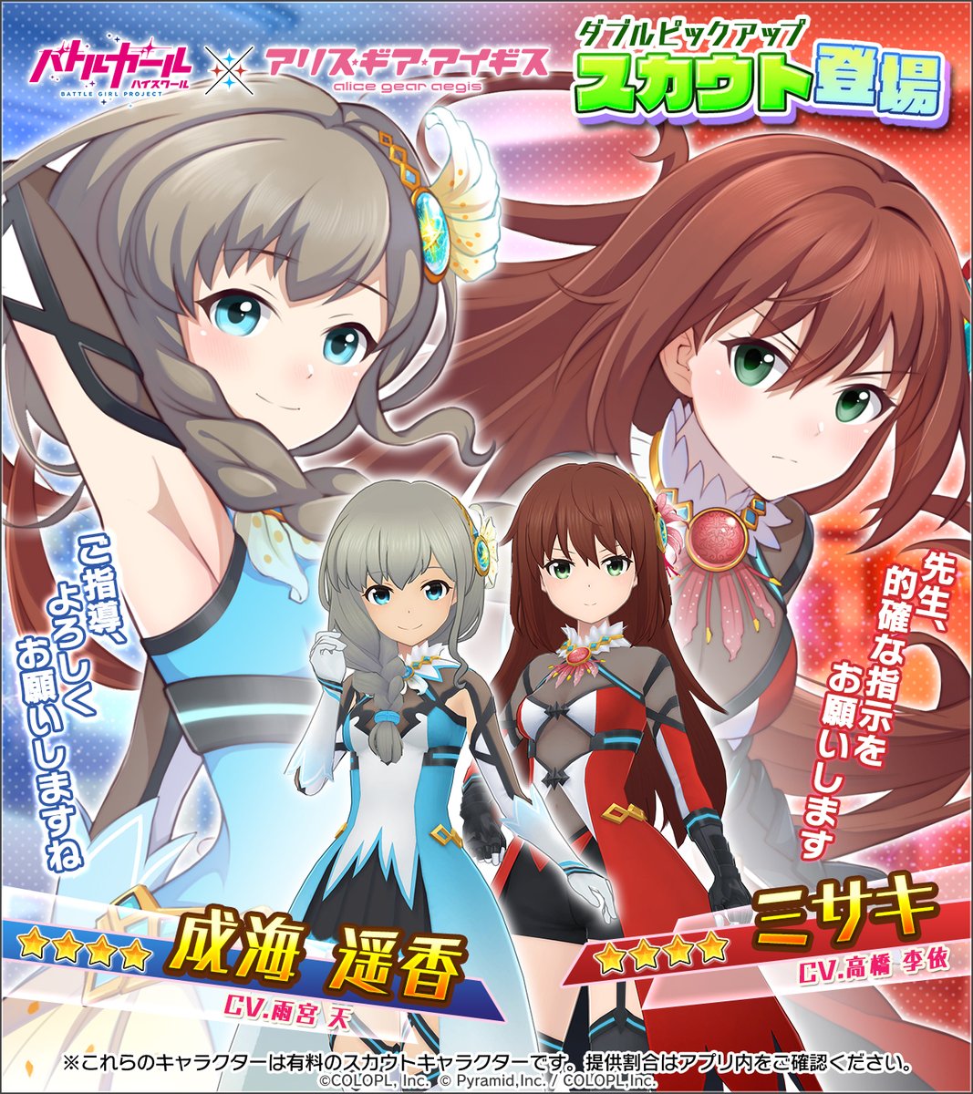 🌟新プレイアブルキャラ登場🌟 成海 遥香（CV #雨宮天 ） ミサキ（CV