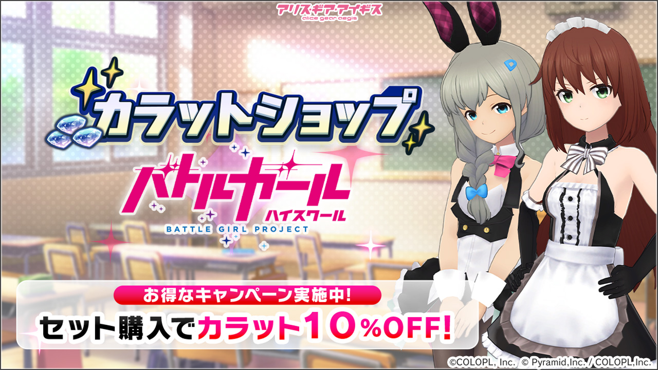 アリスギアアイギス×バトルガールハイスクール 当選品 バトスピ アリス