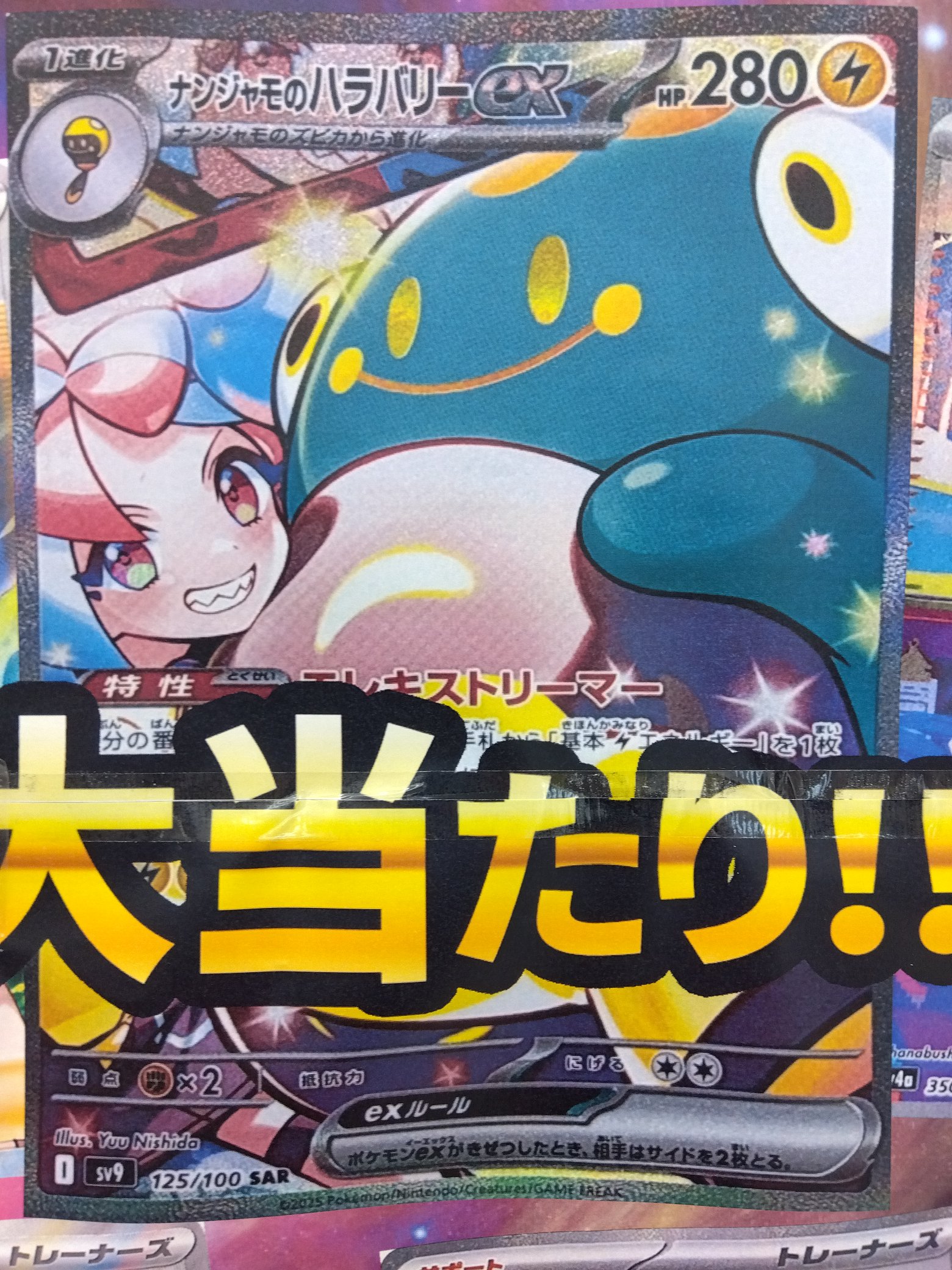 ナンジャモのハラバリーEX「SAR」 ゼイユ「SR」