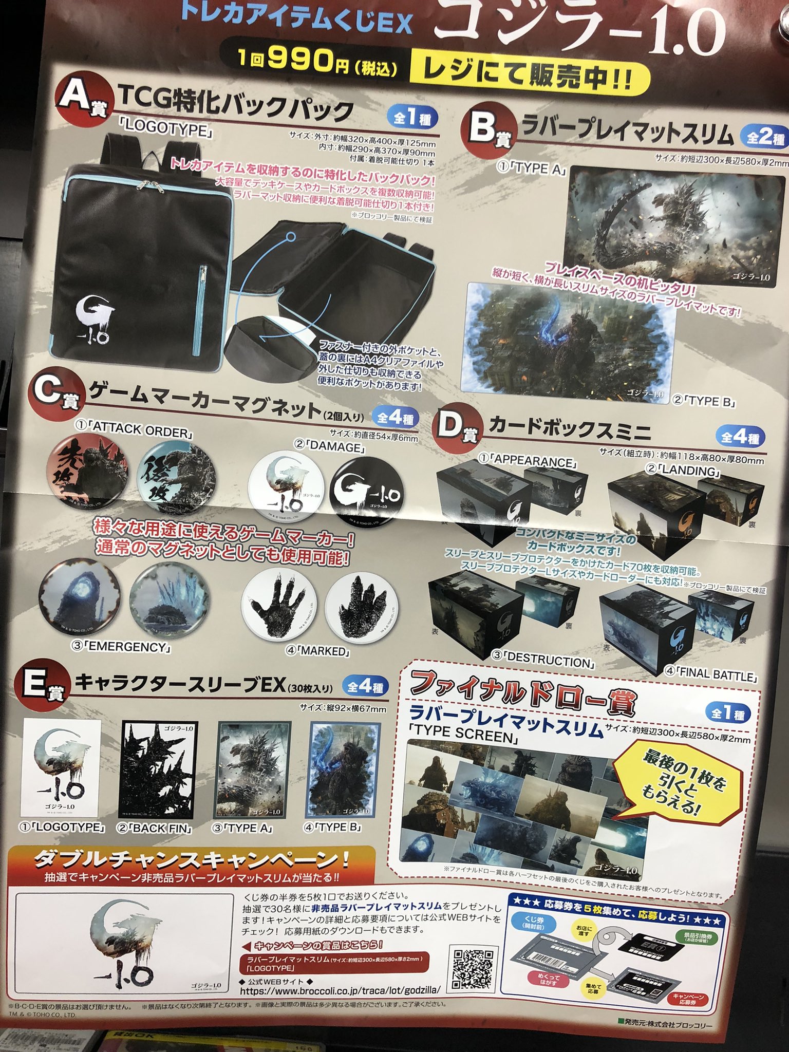 新品】『ゴジラ-1.0』トレカアイテムくじEXTCG特化バックパック 新品】『ゴジラ-1.0』トレカアイテムくじEXTCG特化バックパック