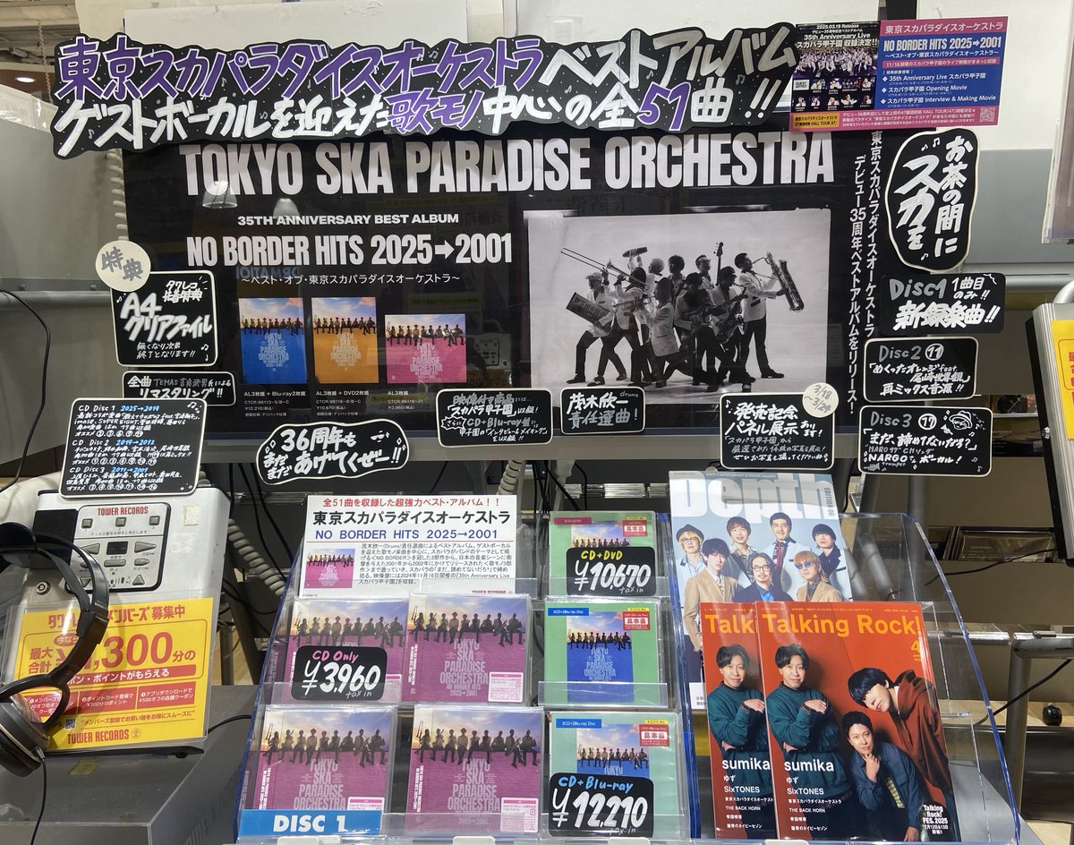 東京スカパラダイスオーケストラ】 🏁『NO BORDER HITS 2025→2001