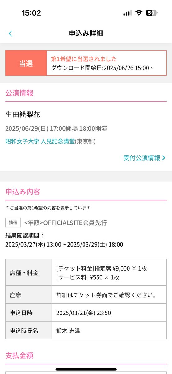 ikuashu7's tweet photo. 東京2公演無事当選🎉💛
#ikutour #bittercandy #ikuchanclub https://t.co/zgM4uMDMHY