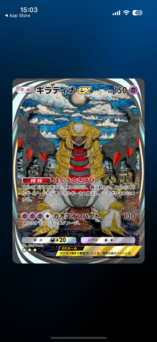 いきなりギラティナexのイマーシブ！