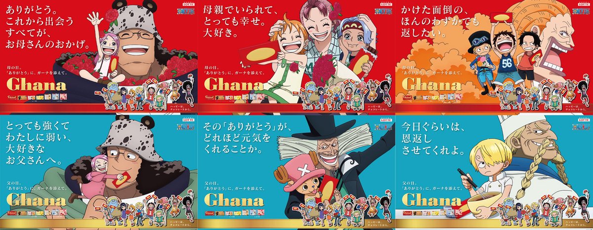 gourmetwatch's tweet image. ロッテ「ガーナチョコレート」×ONE PEACE、母の日・父の日で初コラボ！描き下ろしビジュアル公開 gourmet.watch.impress.co.jp/docs/news/2001… #ガーナ #ワンピース #コラボ