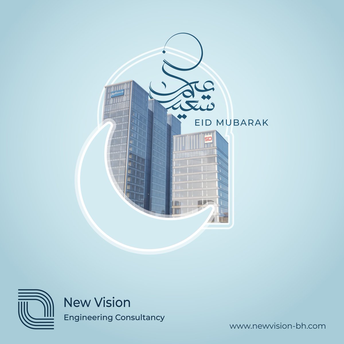 nv_consultancy's tweet photo. عيد فطر مبارك، نتمنى لكم أيامًا مليئة بالسعادة والبركة 🌙

.

.

.

#رؤية_جديدة #عيدالفطر

#تصميم_معماري #تصميم_ديكور #استشارات_هندسية #اشراف_هندسي

#newvision #eidmubarak

#architecturedesign #interiordesign #engineeringconsultancy #supervision https://t.co/sGHRzIAz1R