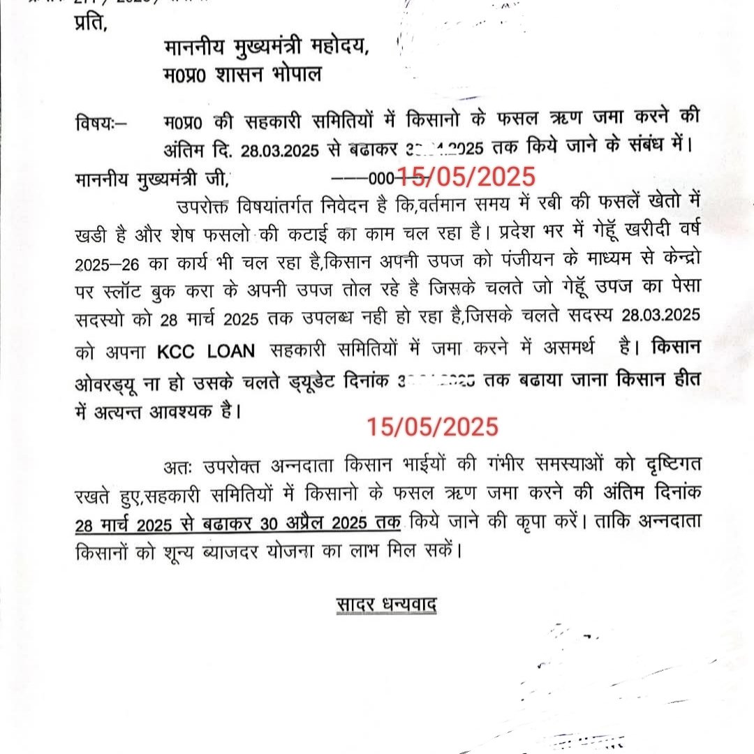 Kripals25396451's tweet photo. माननीय मुख्यमंत्री महोदय से निवेदन है की किसान की फसल अभी खेत में पड़ी है अतः लोन केसीसी ड्यू डेट 15 /05/ 2025 करने की कृपा करें @BJP4MP @CMMadhyaPradesh @DrMohanYadav51 @ChouhanShivraj @CollectorSehore @KailashOnline https://t.co/10VpIYHhDq