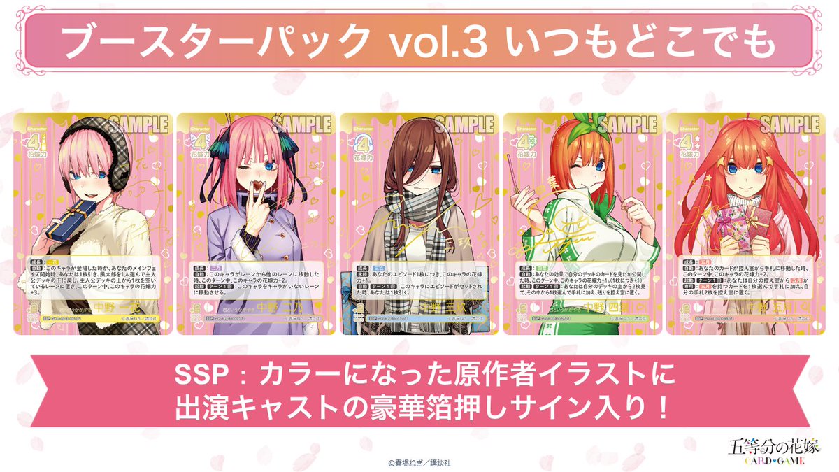 🌸━━━━━━━━━ ブースターパック vol.3 いつもどこでも カード紹介：SSP ━━━━━━━━━🌸 カラーになった原作イラストに 出演 キャストの豪華箔押しサイン入り✨ ▽商品情報 https://t.co/jJfnojfX8Y #ごとカド #五等分の花嫁, image size:1200x675