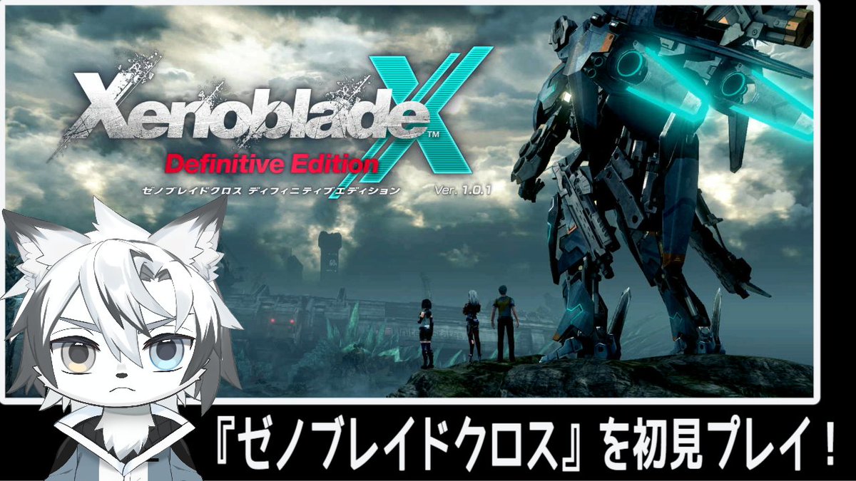 15:45～
続きやっていくよ！
【#ゼノブレイドクロス ディフィニティブエディション】ゼノブレイドクロス初見プレイ！＃２　【神狼ウルフ】 youtube.com/live/2DVacWcfq… <a href="/YouTube/">YouTube</a>より