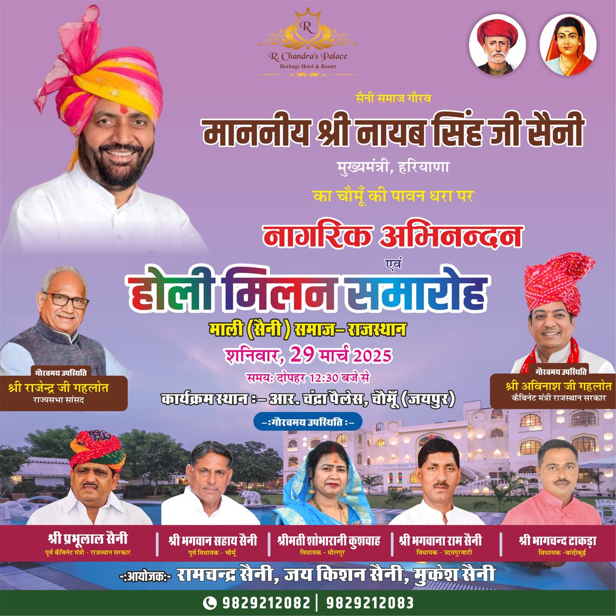 हरियाणा के लोकप्रिय मुख्यमंत्री श्रीमान नायब सिंह सैनी जी का राजस्थान की पावन धरा पर हार्दिक स्वागत है।
<a href="/NayabSainiBJP/">Nayab Saini</a> 
<a href="/cmohry/">CMO Haryana</a>