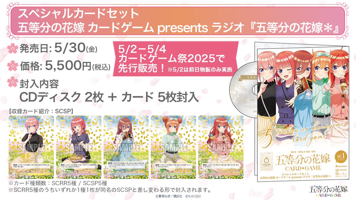 公式】五等分の花嫁 カードゲーム (@5Hanayome_TCG) / X 公式】五等分の花嫁 カードゲーム (@5Hanayome_TCG) / X