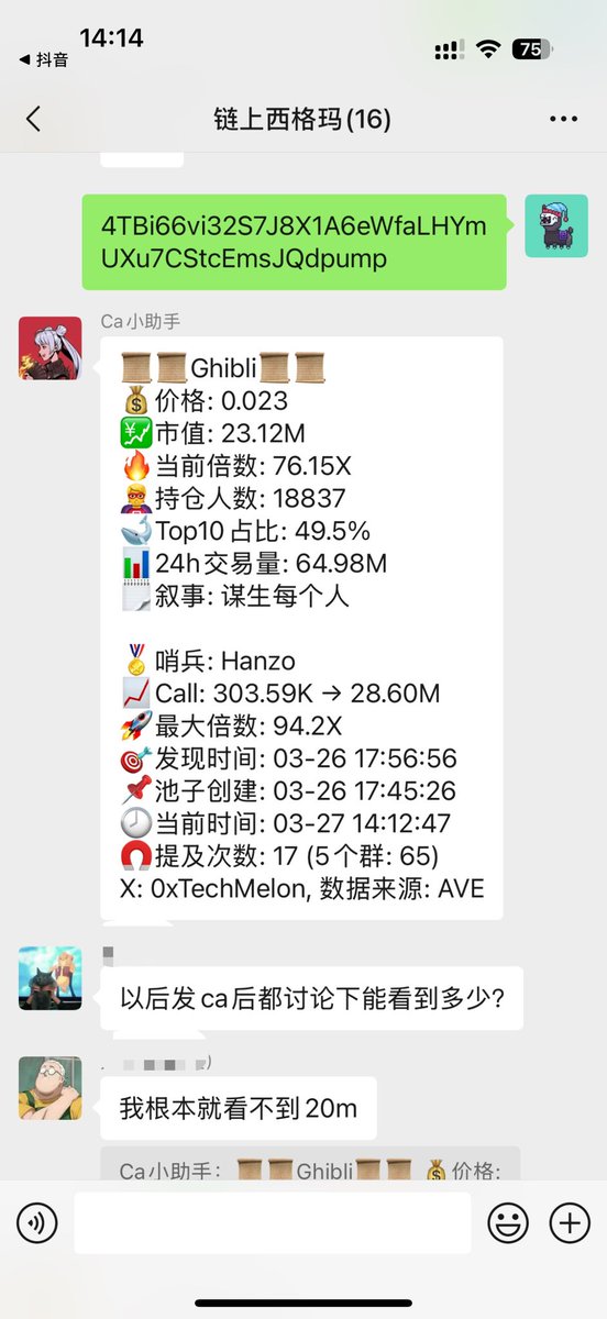 打狗群试运营了一周不到
每天稳定斩获10x-100x
群友老师轮流站上颁奖台
昨天吉卜力叙事也是第一时间吹哨

现诚邀链上分析和投研方面的高手老师加入底薪5000r+金狗奖励基金
远程即可