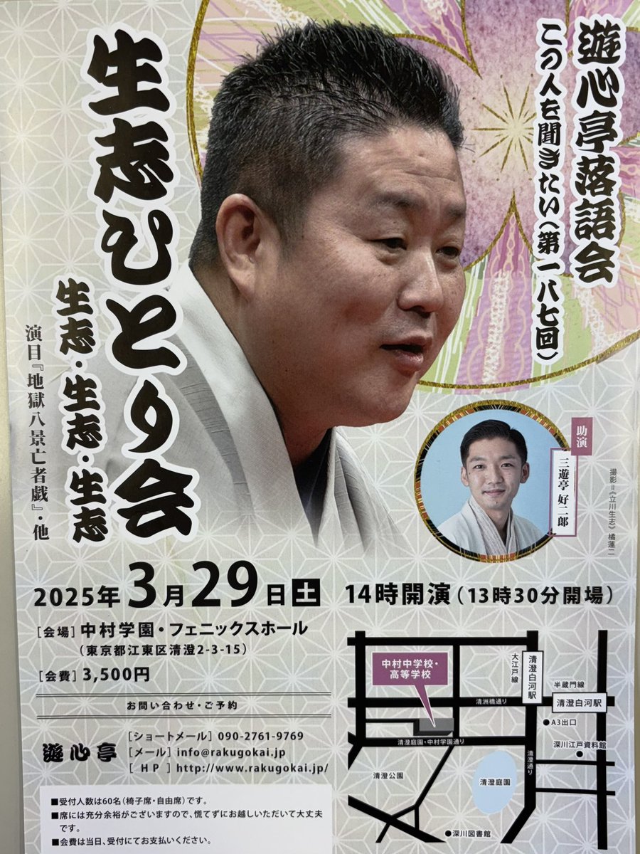 officePUKUPUKU's tweet photo. お知らせだブー
明後日29日(土)14時開演
中村学園フェニックスホール
遊心亭この人を聞きたい(第187回)
生志・生志・生志その3独演会にて
地獄八景亡者の戯れ2025演ります。
2年ぶりの大ネタをみに来てください！
最寄駅は半蔵門線・大江戸線の清澄白河
助演は三遊亭好ニ郎くん。
宜しくお願いします https://t.co/vefuU1rCYo