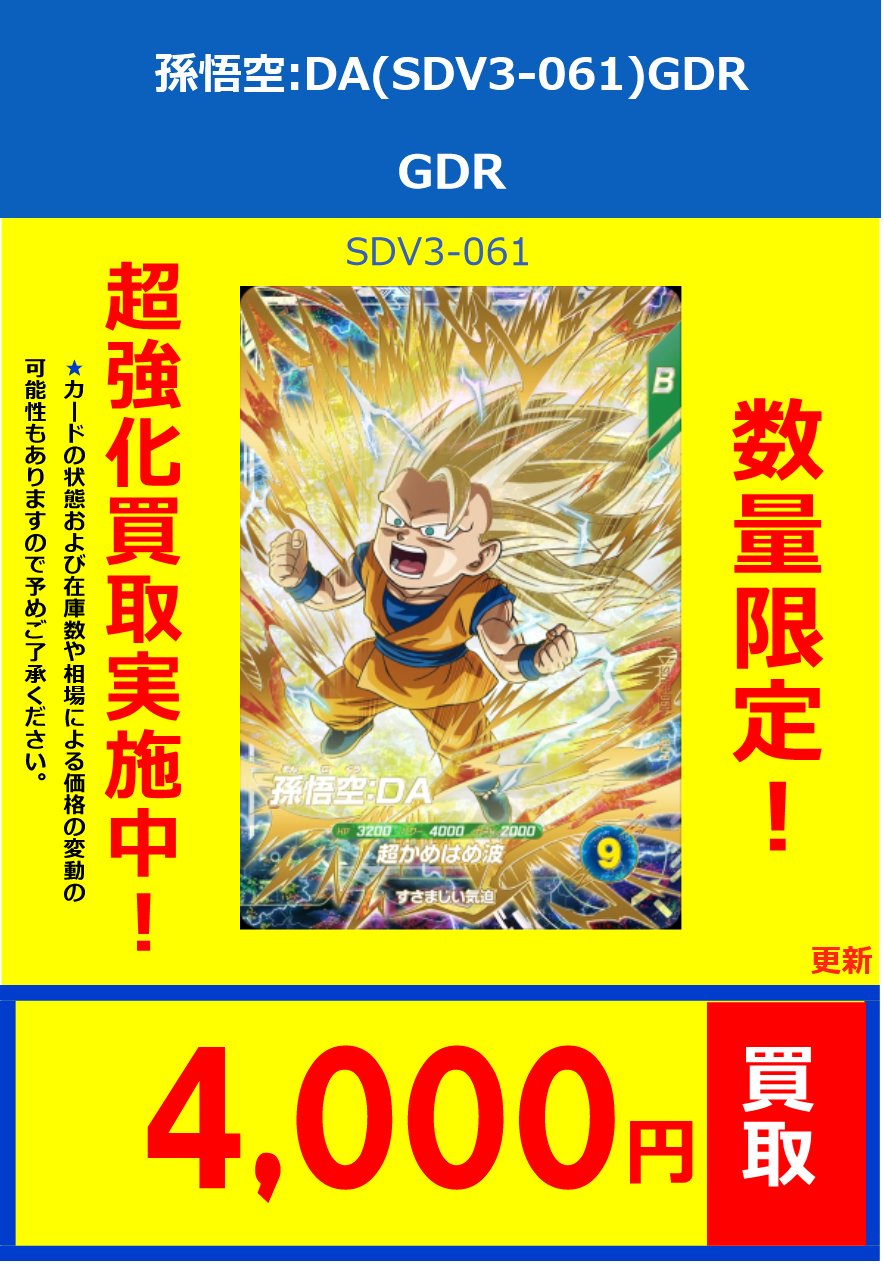 sdv3-061 孫悟空DA(SDV2-018孫悟空(パラレル) ドラゴンボール sdv3-061 孫悟空DA(SDV2-018孫悟空(パラレル) ドラゴンボール
