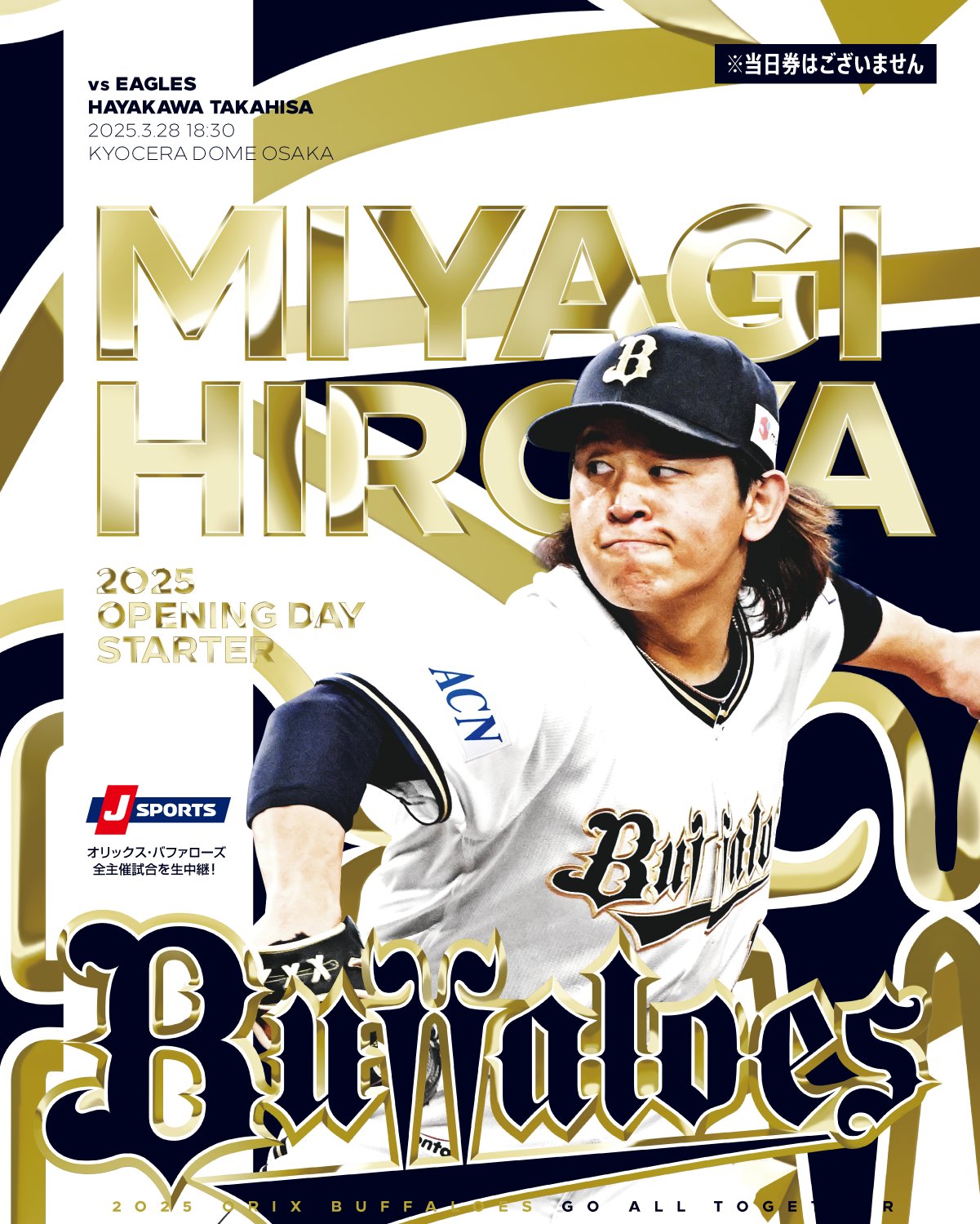 5月28日（火）】広島東洋カープvsオリックス・バファローズの
