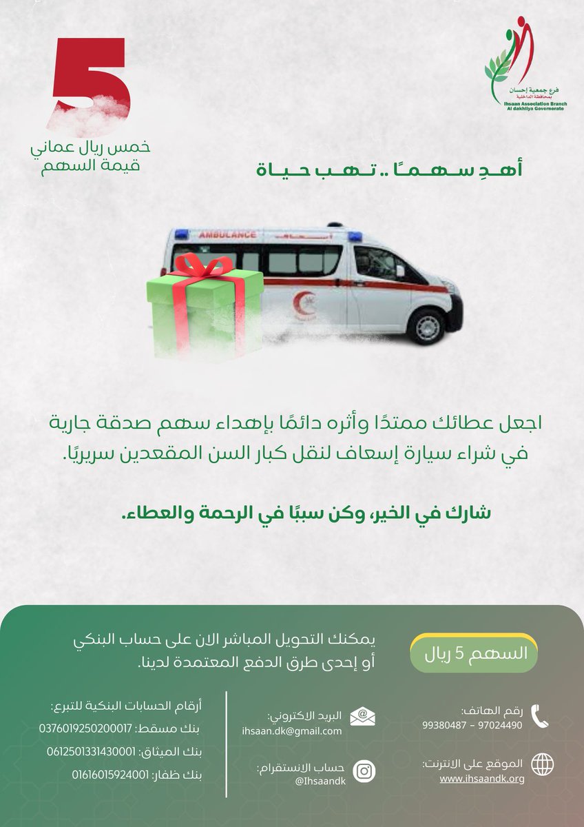 فرع جمعية إحسان بمحافظة الداخلية tweet media