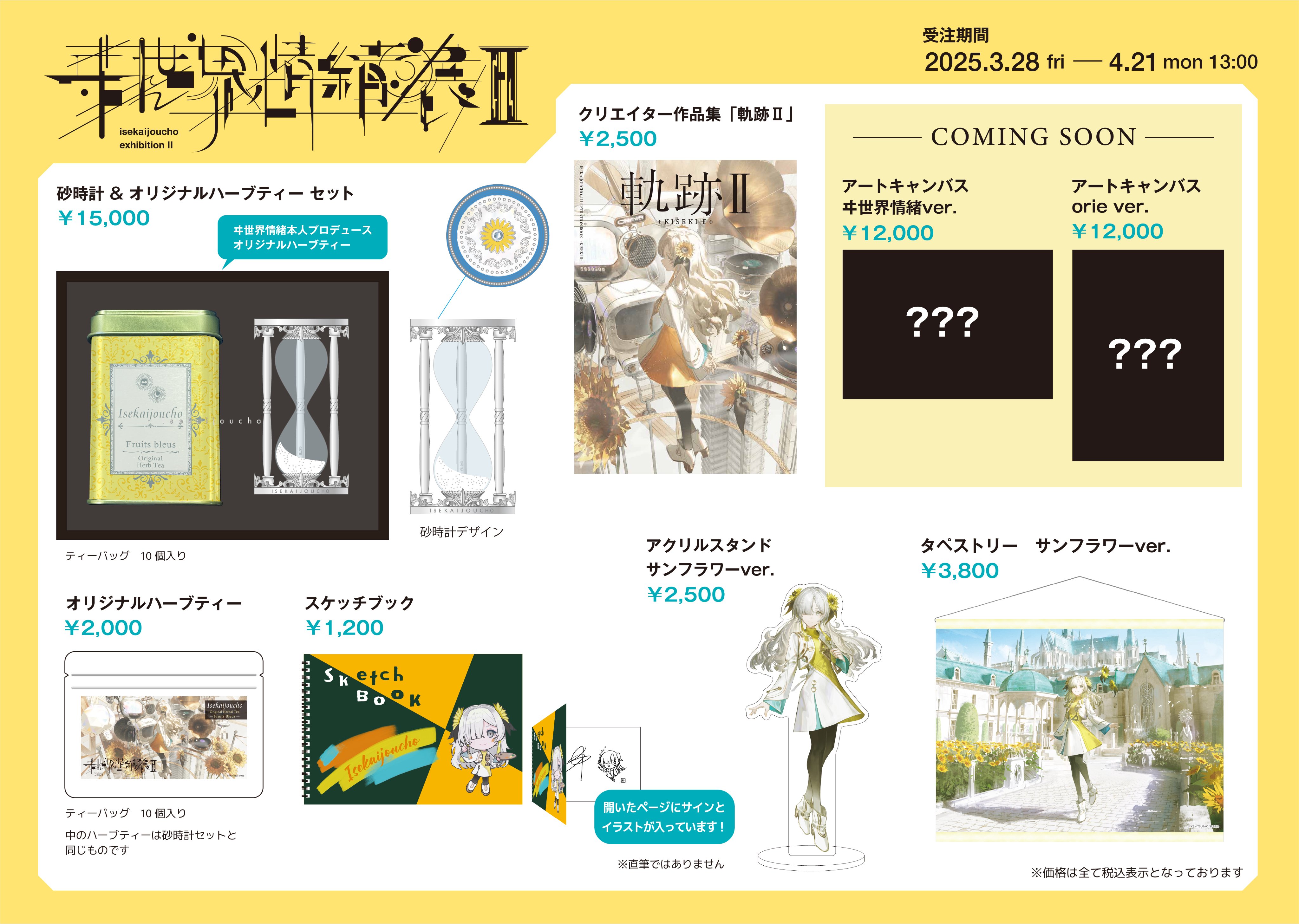 ヰ世界情緒 information on X: 