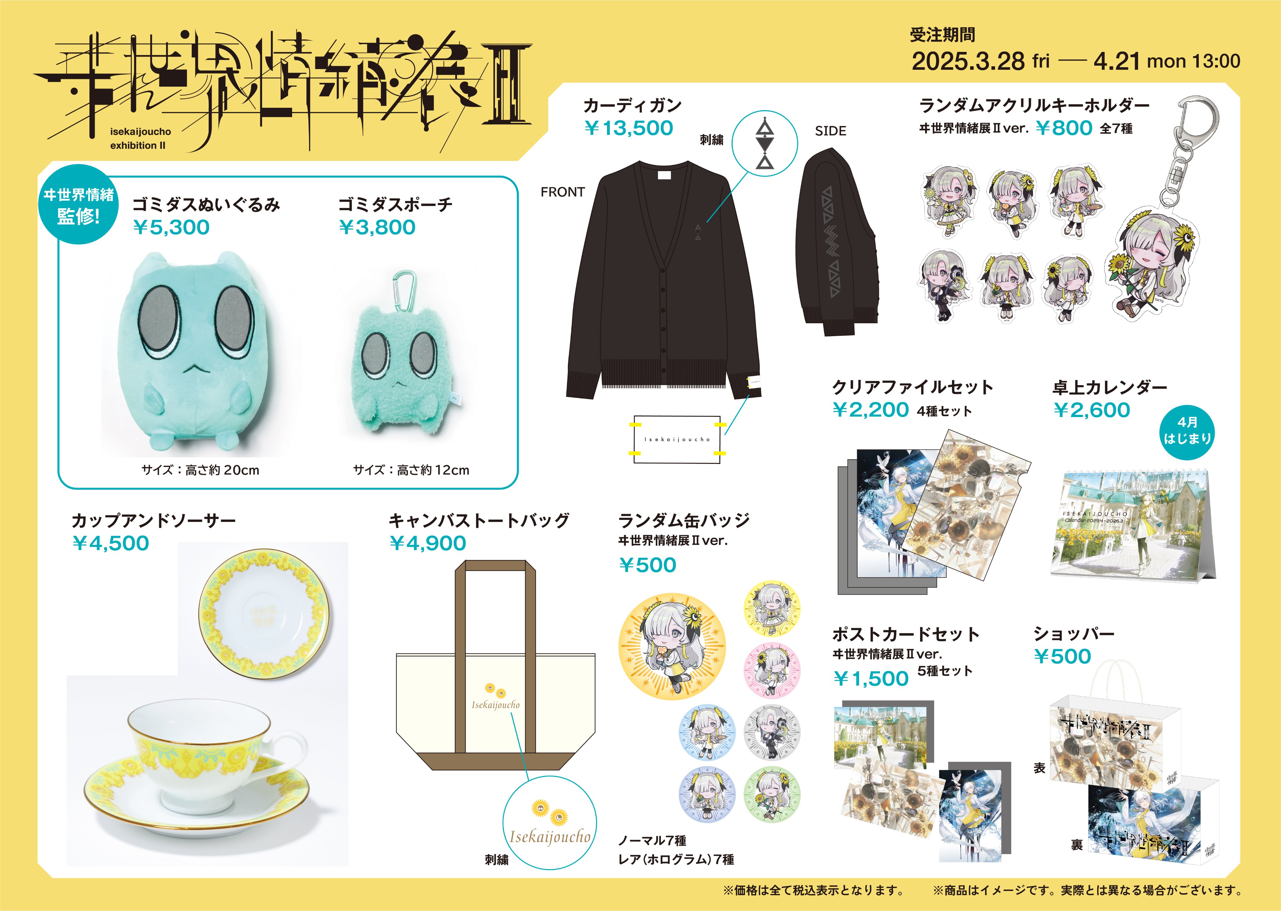 ヰ世界情緒 information on X: 
