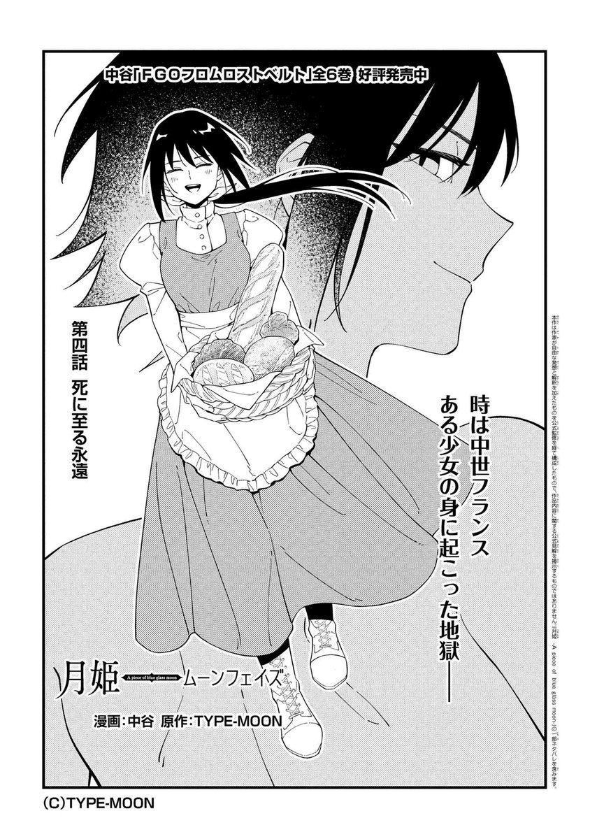 「月姫R」オムニバス短編集「月姫-A piece of blue glass moon-ムーンフェイズ」第四話「死に至る永遠」公開しました。
https://t.co/zbqfaCFoCN
追加描きおろし話を掲載したコミックスは6月26日発売を予定しております。詳細に関しては、引き続きこちらで情報を出していきます。