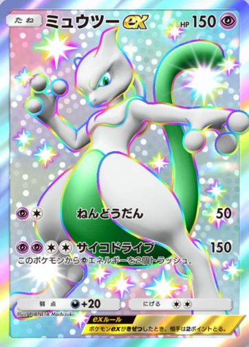 ポケポケ新周辺グッズ】 プロモカード「ミュウツーex(色違い)」つき