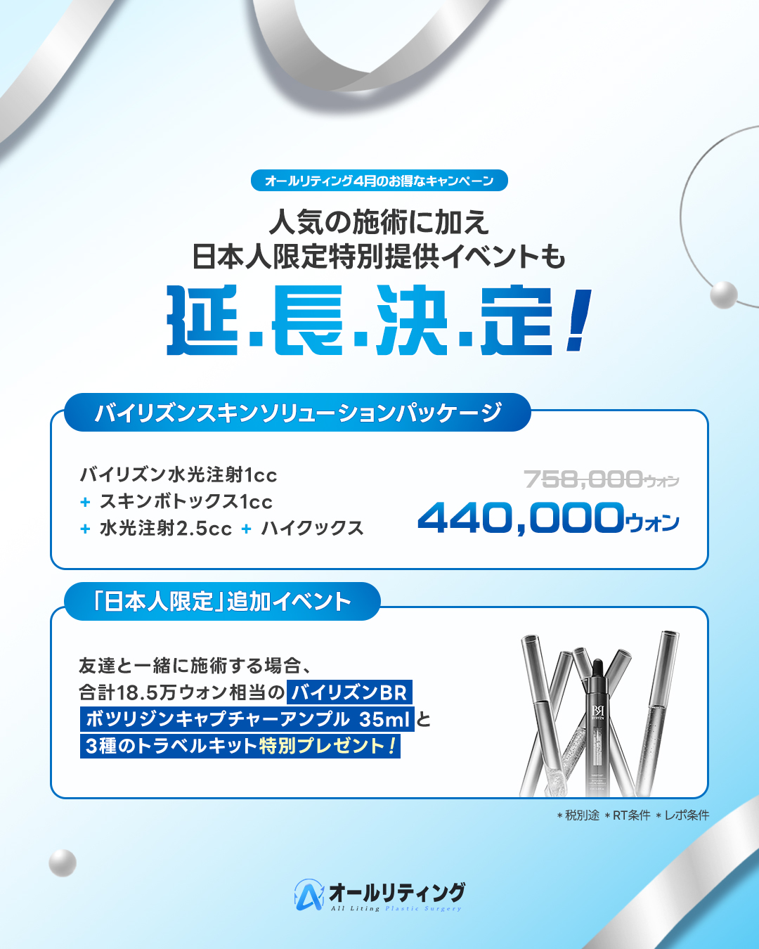 韓国整形・*☽オールリティング整形外科 (@alllitingpsjpn) / X