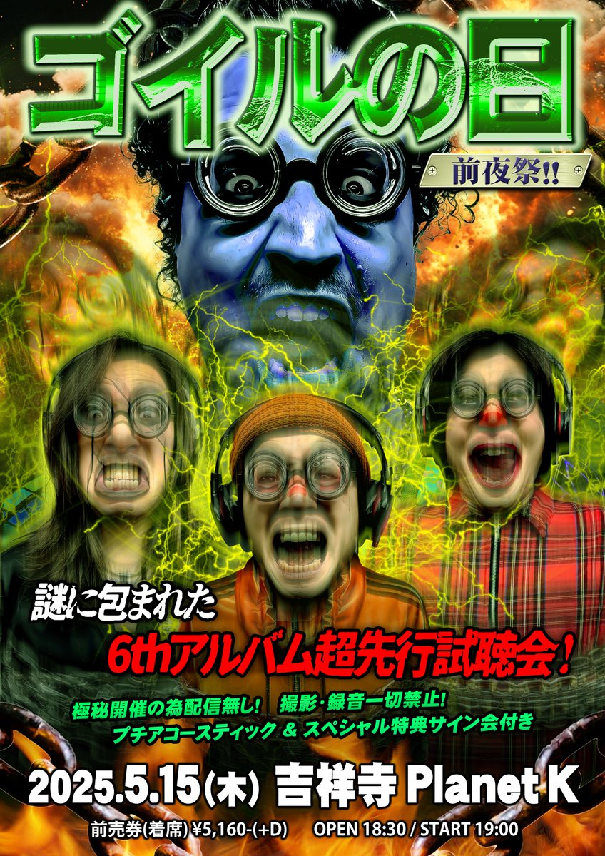 🔥🤓⚡️解禁！今年もやります⚡️🤓🔥】 2025年5月15日(木) 吉祥寺