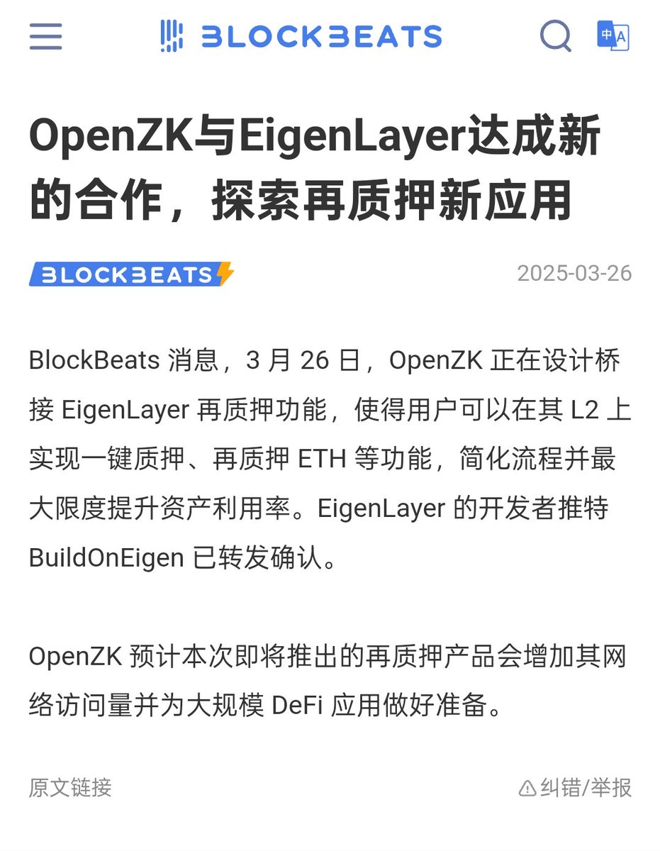 Erge0430's tweet photo. Openzk与eigenlayer达成合作了
这次就给少部分人争取了几个白名单名额！
https://t.co/sAAo9Jp1RK

https://t.co/wVDpYxPWX3

https://t.co/SG0oV2AFjo https://t.co/51fUryZNdU