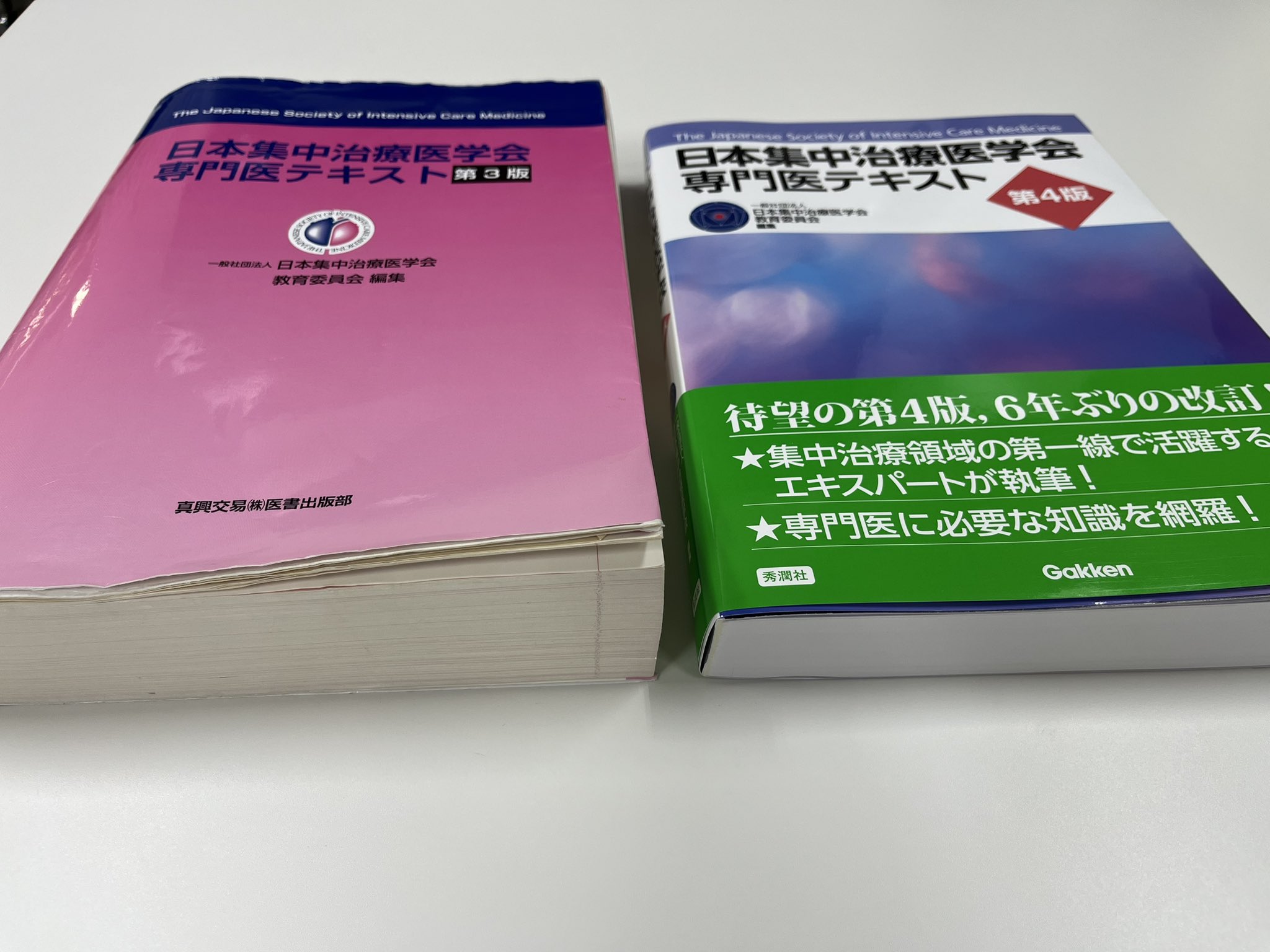 日本集中治療医学会専門医テキスト