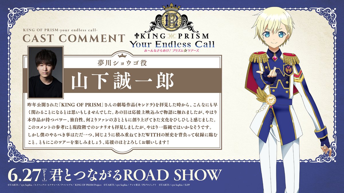 KING OF PRISM (キンプリ)公式 on X: 