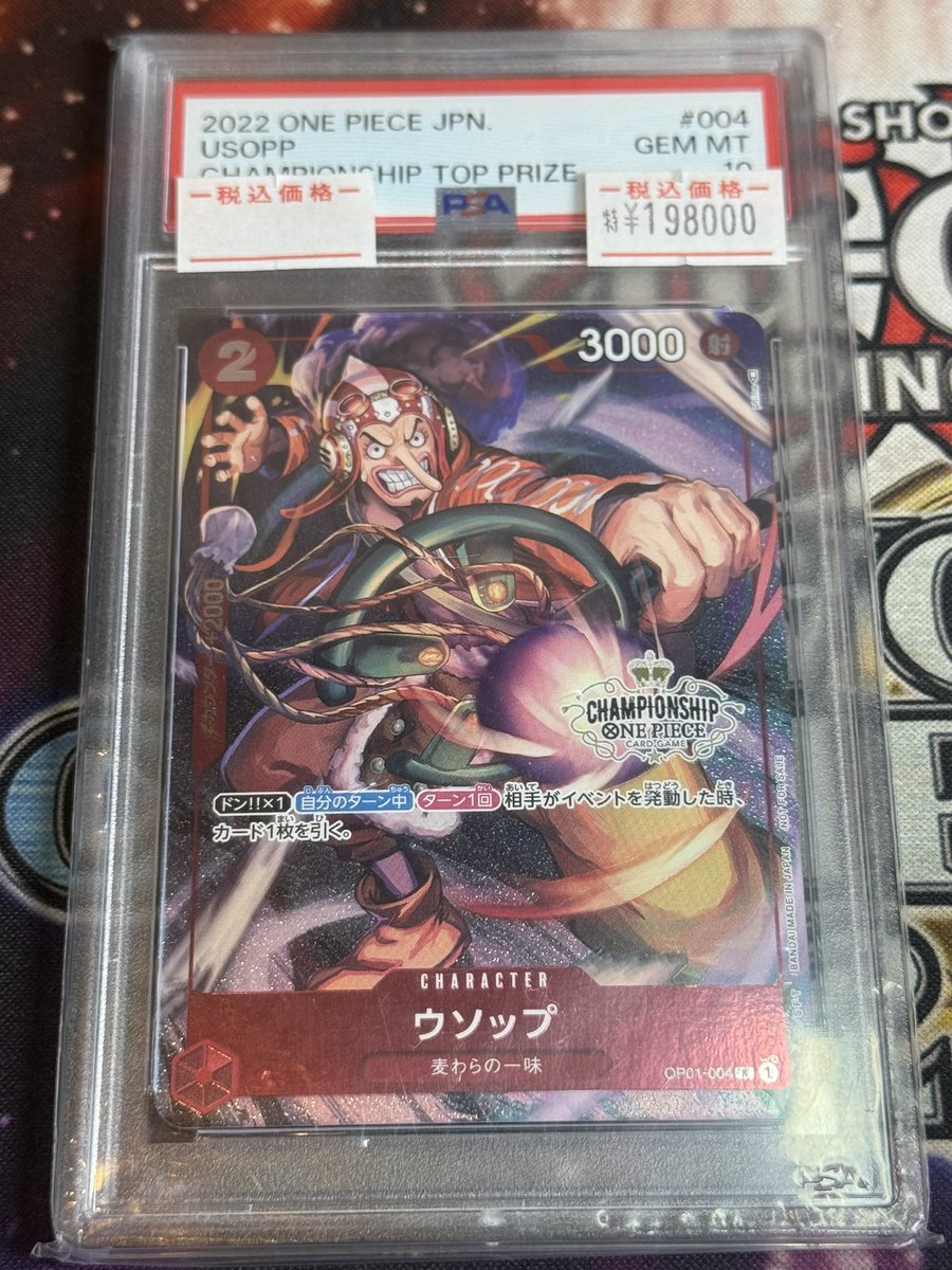 チャンピオンシップウソップPSA10 当選品