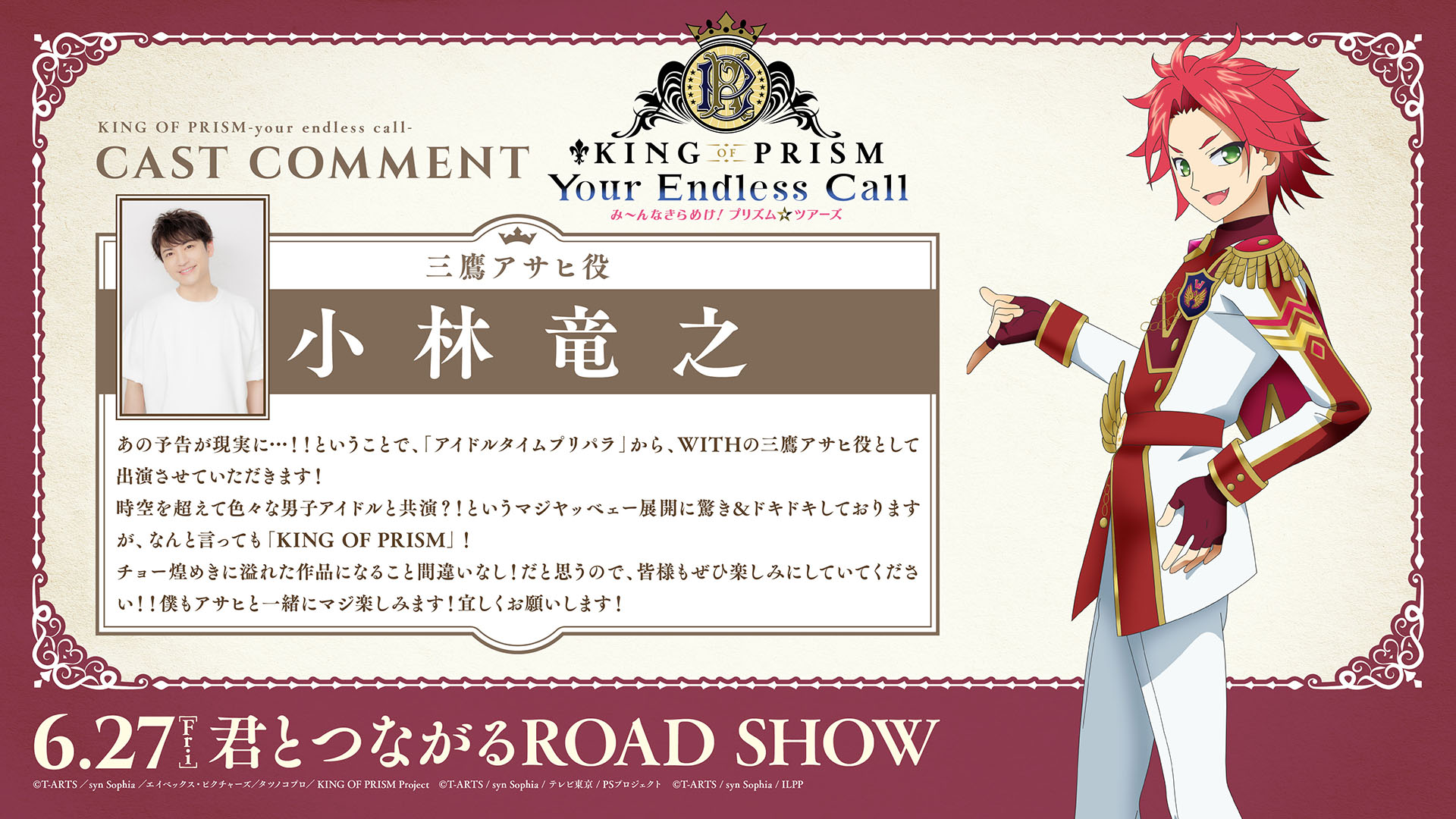 キンツア 三鷹アサヒ トモチケ KING OF PRISM (キンプリ)公式 on X: 