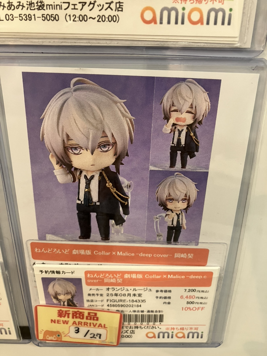 Collar×Malice カラマリ 岡崎契 ねんどろいど ねんどろいど 劇場版