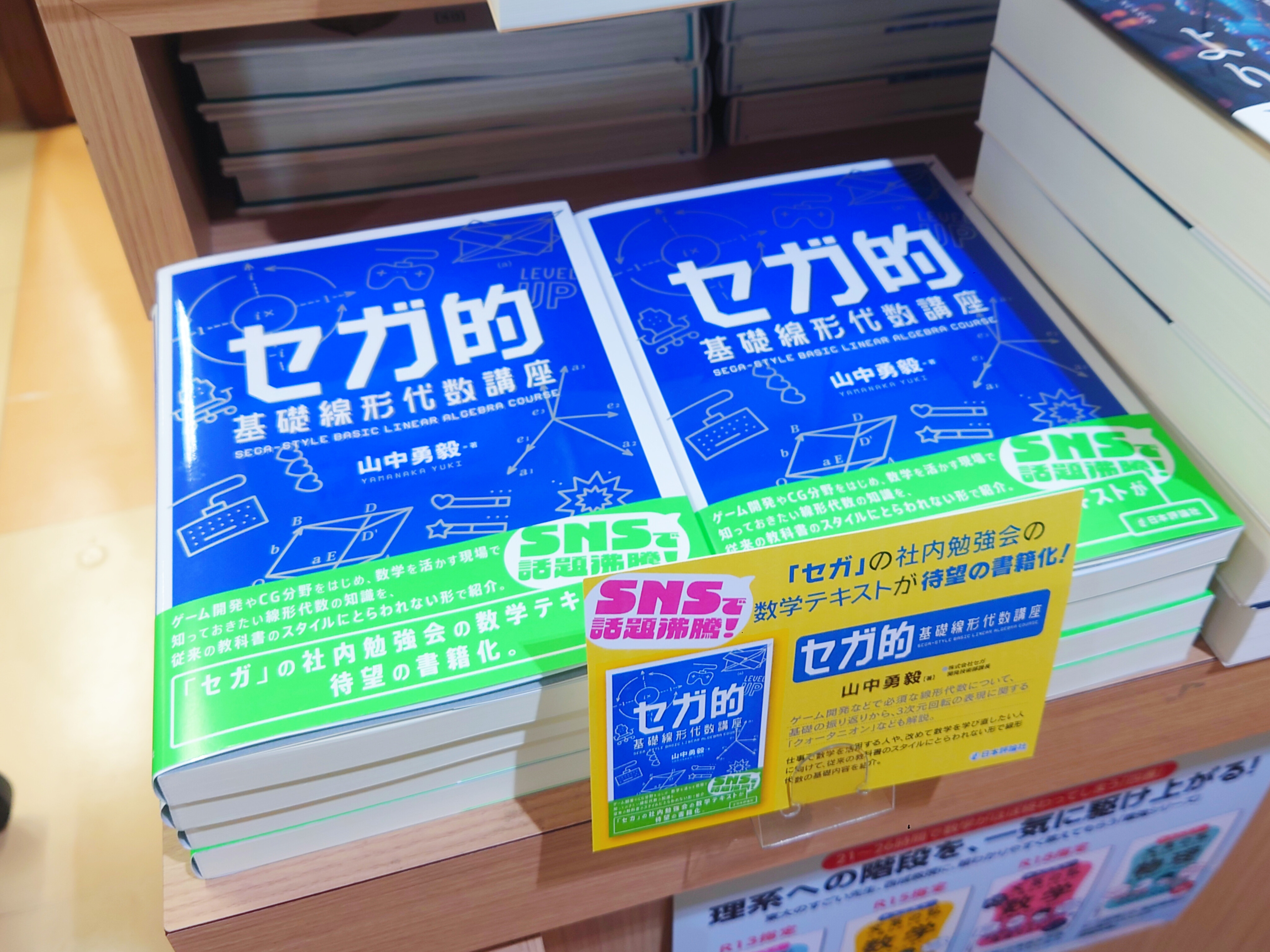 セガ的 基礎線形代数講座 | 山中 勇毅 | 数学 | Kindleストア