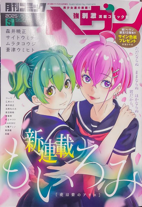 月刊コミックヘヴン出てます!!!!!!
今号はもいろみ氏の新連載が表紙‼︎僕も色々と手伝ってるよ!
『おねチャ。』はなぜかクリスマス回‼︎
なんだかすごく頭のおかしい漫画になっているぞ‼︎
我が敏腕担当さんのフォントテクニックが炸裂だぁ‼︎
戦慄のヒロイン(一応)全員集合回よろしくね‼︎ 
