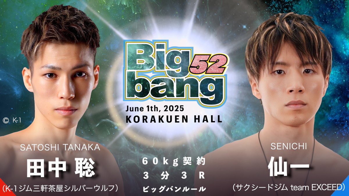 bigbangt1's tweet photo. 【先行試合発表】
6月1日 Bigbang 52
後楽園ホール

60kg契約
3分3R

田中 聡（@4satoshi281）
vs
仙一（@kick.1001） https://t.co/OIblwkVUXi