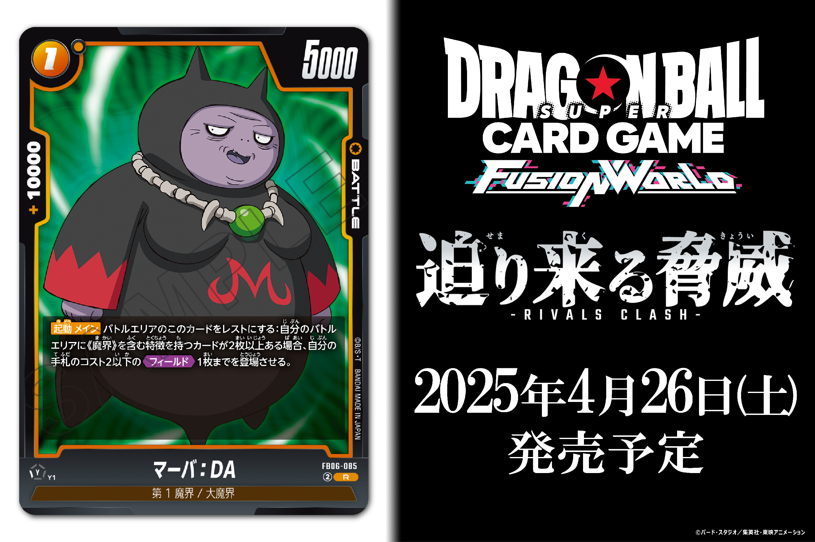 公式】ドラゴンボールスーパーカードゲーム フュージョン 公式】ドラゴンボールスーパーカードゲーム フュージョン