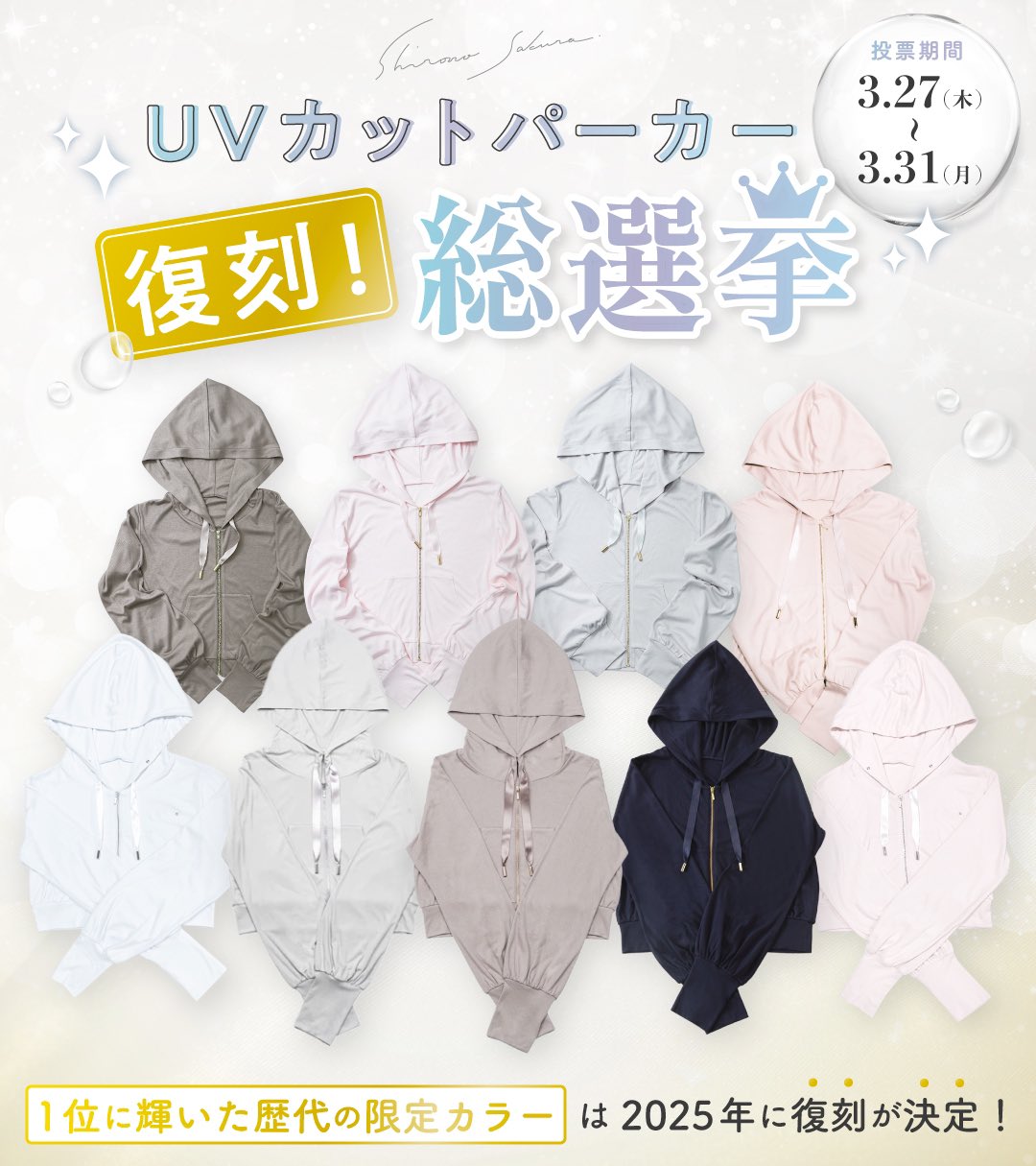 シロノサクラ　UVカットパーカー　〜夏雪草〜 ホワイト ゴールド　S 2025 公式】UVカットパーカー｜ 夏雪草 ｜ シロノサクラ