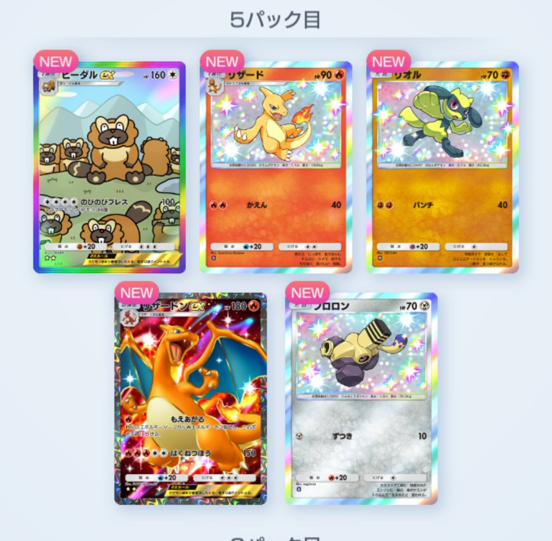 6mgn25per's tweet photo. ポケポケ新弾、大勝利しました。初のゴッドパックも
 #ポケポケ https://t.co/uUghYCWapc