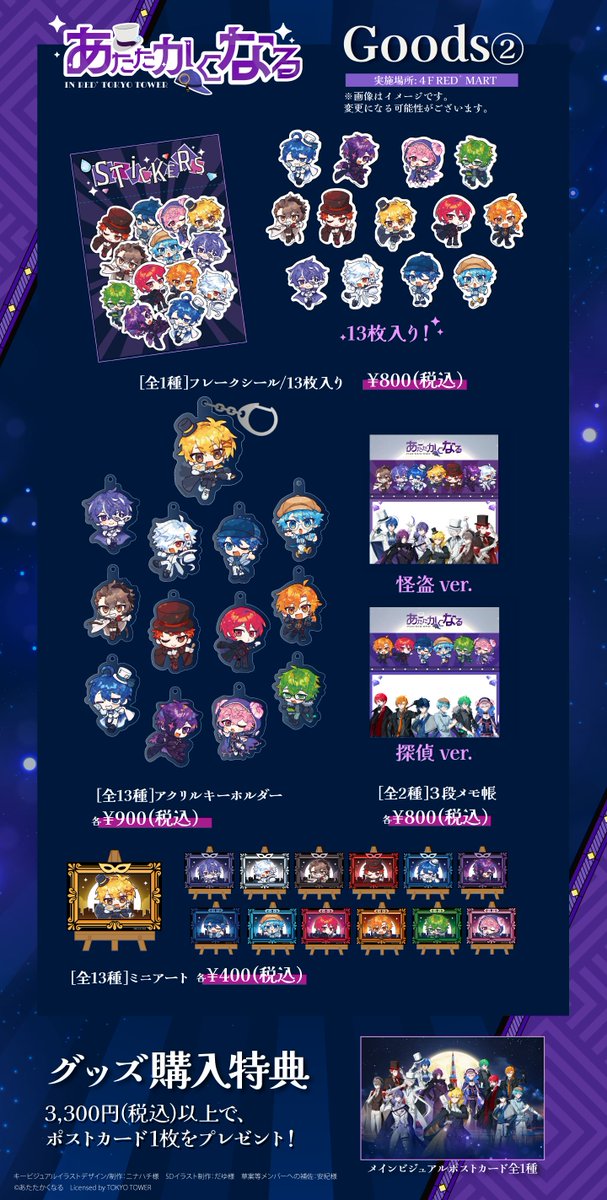 ☀️あたたかくなる × RED° TOKYO TOWER🗼 【コラボイベント開催決定