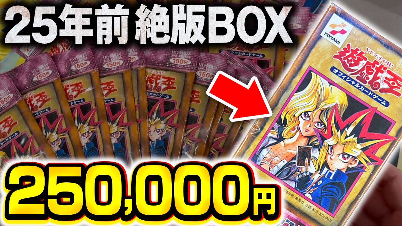 2025年最新】遊戯王 絶版 boxの人気アイテム - メルカリ