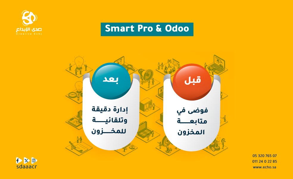 Smart Pro  أو Odoo
أنظمة متكاملة لإدارة الأعمال تساعد الشركات على أتمتة جميع عملياتها في منصة واحدة، مثل:
إدارة المبيعات والفواتير
إدارة المخزون والمشتريات
إدارة الموارد البشرية والرواتب
إدارة الحسابات والمحاسبة المالية
إدارة علاقات العملاء (CRM)

#صدي_الإبداع #تسويق #marketing