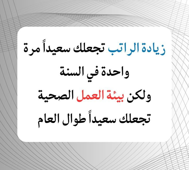 Khaled_Bari's tweet photo. هل تفضل زياده الراتب ام البيئه الصحيه للعمل ؟ 
شاركنا تعليقك https://t.co/lj8jywlW69