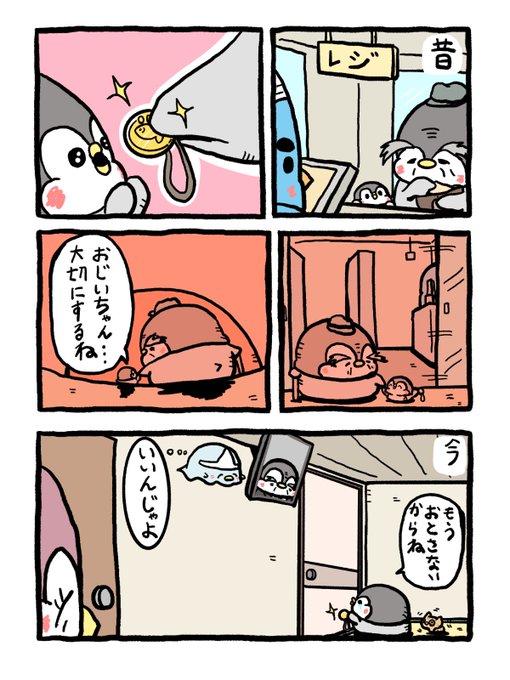 大切なキーホルダー（2/2） | ペンギンの優しい世界-お腹すい汰＠ さん