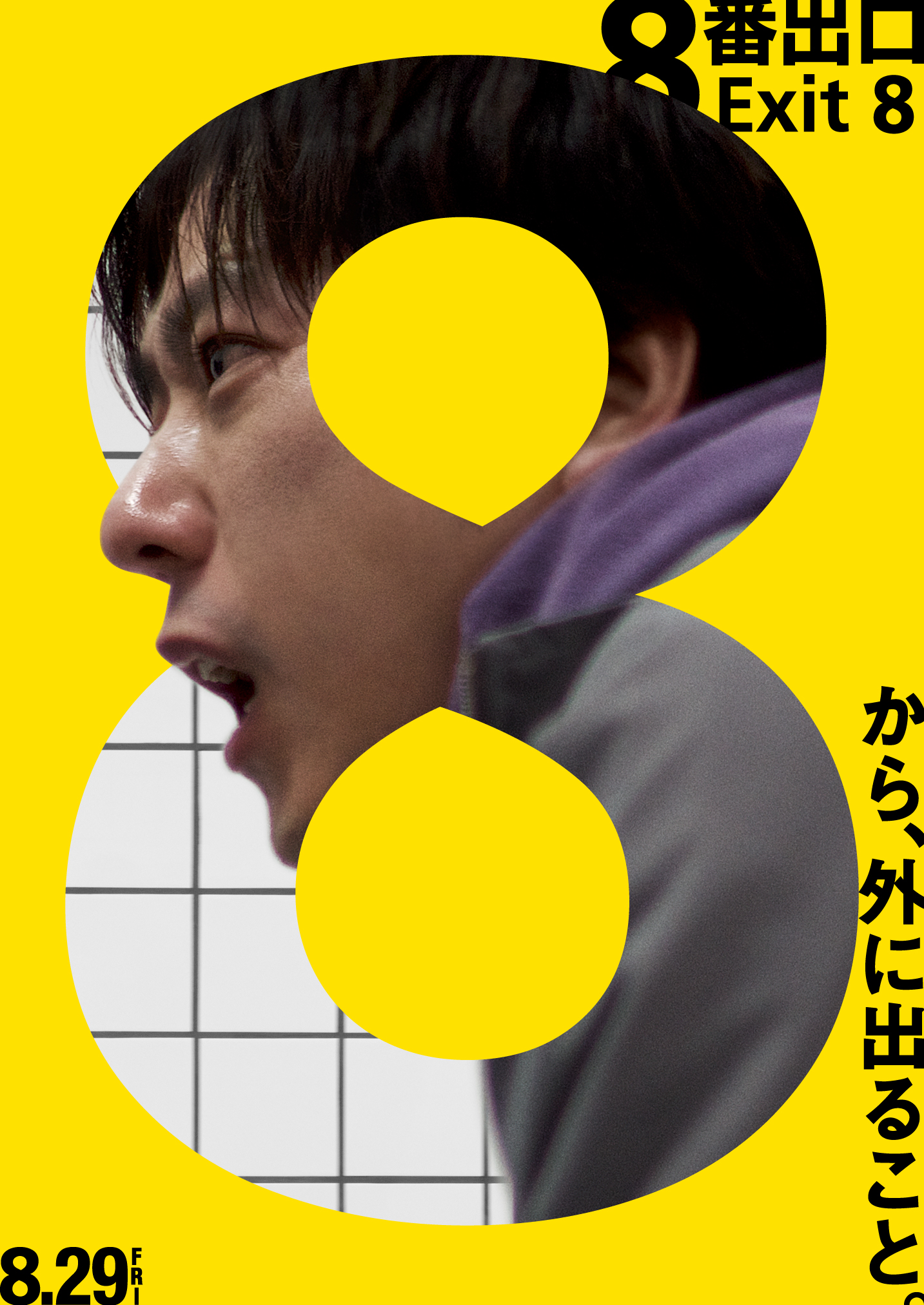 村八分 ポスター 村八分 ポスター2枚 ミニポスター多数 山口冨士夫 チャー坊 忌野