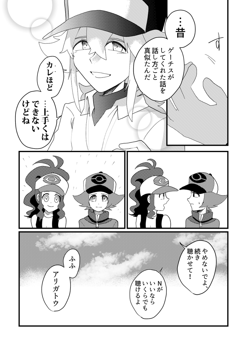 にしびさんのツイート(https://t.co/gaOyBtl2YU)があまりに素敵だったので、ポケマスアカデミー編も始まるということで描かせていただきました!素敵なツイートありがとうございます!
※原案はトウコちゃんだけでしたが、トウヤくんで描きたいポイントがあったのでトウヤくんにも来てもらいました 