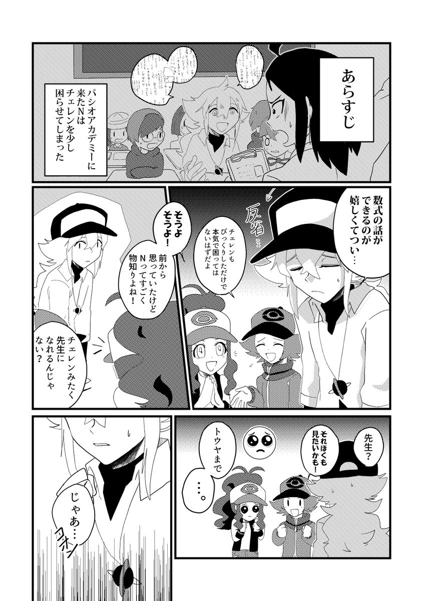にしびさんのツイート(https://t.co/gaOyBtl2YU)があまりに素敵だったので、ポケマスアカデミー編も始まるということで描かせていただきました!素敵なツイートありがとうございます!
※原案はトウコちゃんだけでしたが、トウヤくんで描きたいポイントがあったのでトウヤくんにも来てもらいました 