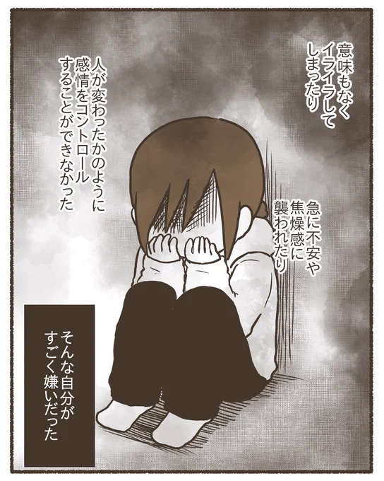 うつだと思ったら生理が原因でした【1/6】
※自傷行為のシーンがあります(血は出ません)
#漫画が読めるハッシュタグ 
#コミックエッセイ 